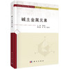 碱土金属元素 郑浩铨 9787030804730 商品缩略图0