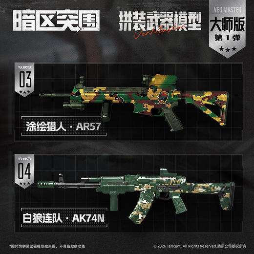 暗区突围大师版武器模型一弹拼装枪玩具-纪念日百货门店同款170547682 商品图2