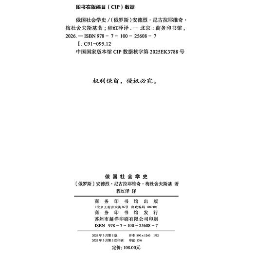 俄国社会学史 商品图1