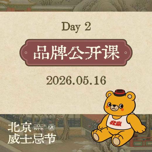 【WHISKY+2026】DAY2 品牌公开课 5月16日 商品图0