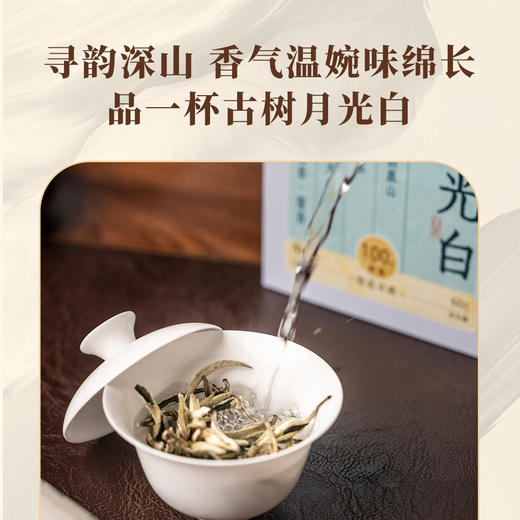 【甘活坊】云南古树月光白60g 商品图1