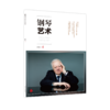钢琴艺术 2026.4 商品缩略图0