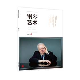 钢琴艺术 2026.4