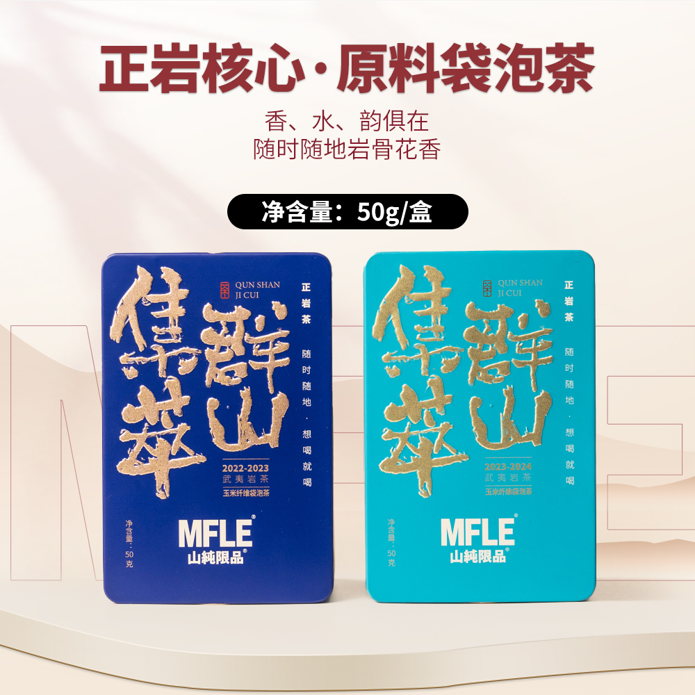 【山纯限品】群山集萃铁盒装