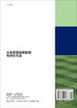 土地资源遥感监测与评价方法 王静 等著   9787030176066 商品缩略图1