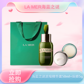 【<仲夏520&618美肌礼>】【全球购·送礼袋】LA MER海蓝之谜 浓缩精华露50ml肌肤精华液+海蓝之谜唇膜5g·现货速达