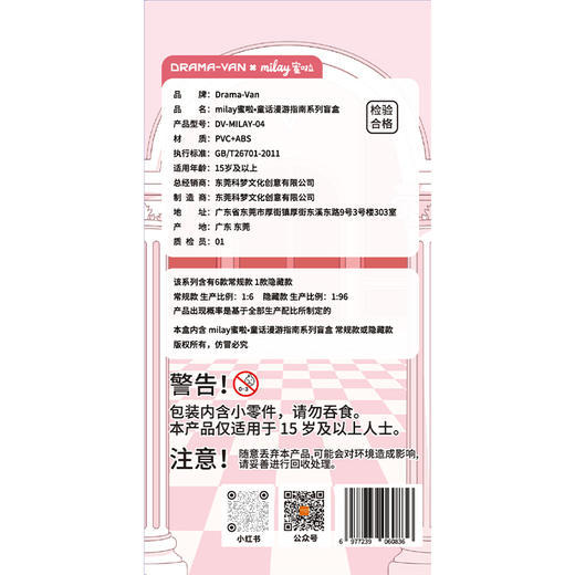 蜜啦童话漫游指南盲盒-纪念日百货门店同款171543368 商品图4