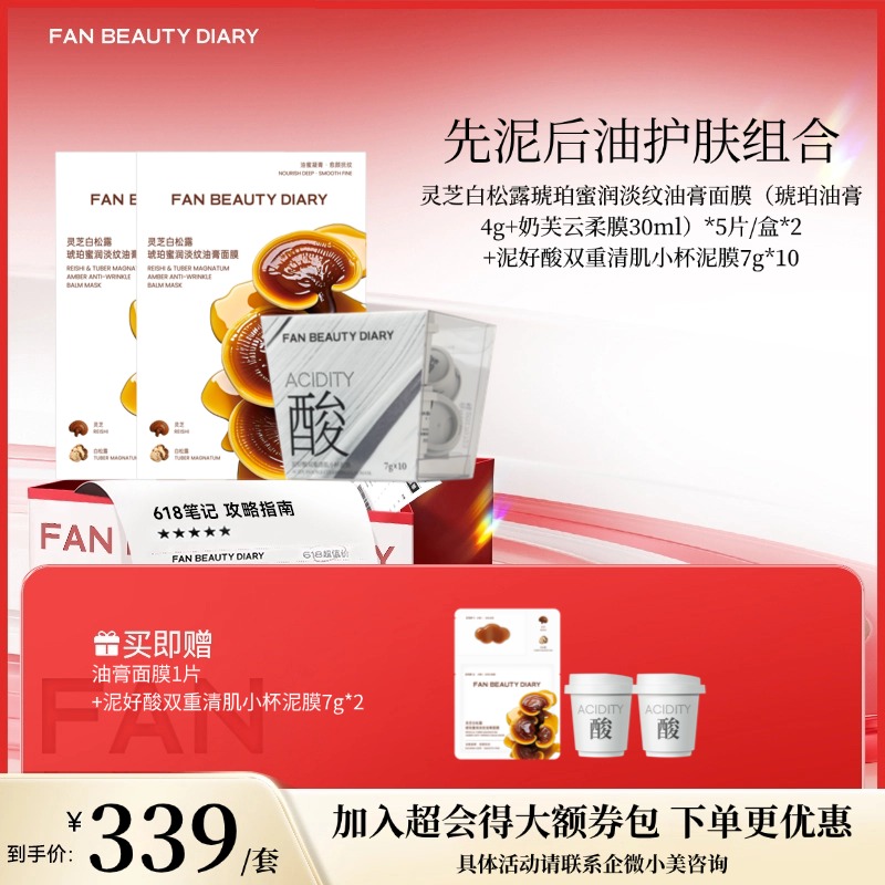 【618狂欢购】冰冰同款 早晚面膜组合