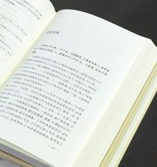 【新书】《明清才子传鉴证》，布脊精装，32开，全10卷20册，罗时进主编，凤凰出版社2025年一版一印，定价：2800，售价1400，可分售。 商品图9
