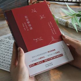 《张岱“游戏人间”珍品集》，明清妙人作品集，篇篇精悍，字字珠玑