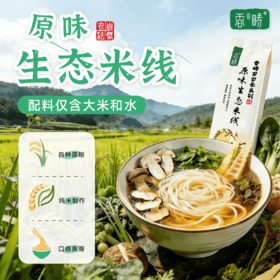 【谦益】生态米线500g 纯粮制作 自然米香 乳白米汤 拒绝添加 炒粉汤粉