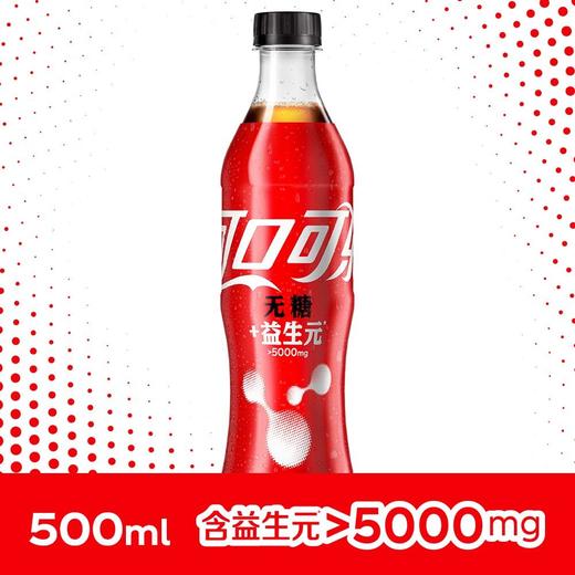 可口可乐500ml可乐纤维+汽水 商品图1