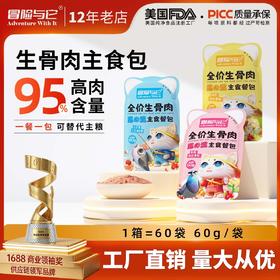 冒险与它全价生骨肉主食餐包60g猫饭增肥猫咪软罐头猫零食一箱280包