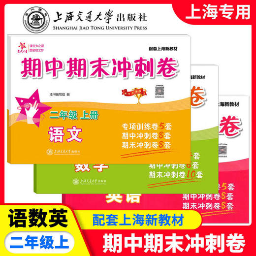中小学期中期末满分冲刺卷,含新教材1、2年级配套新教材.冲刺卷 商品图3