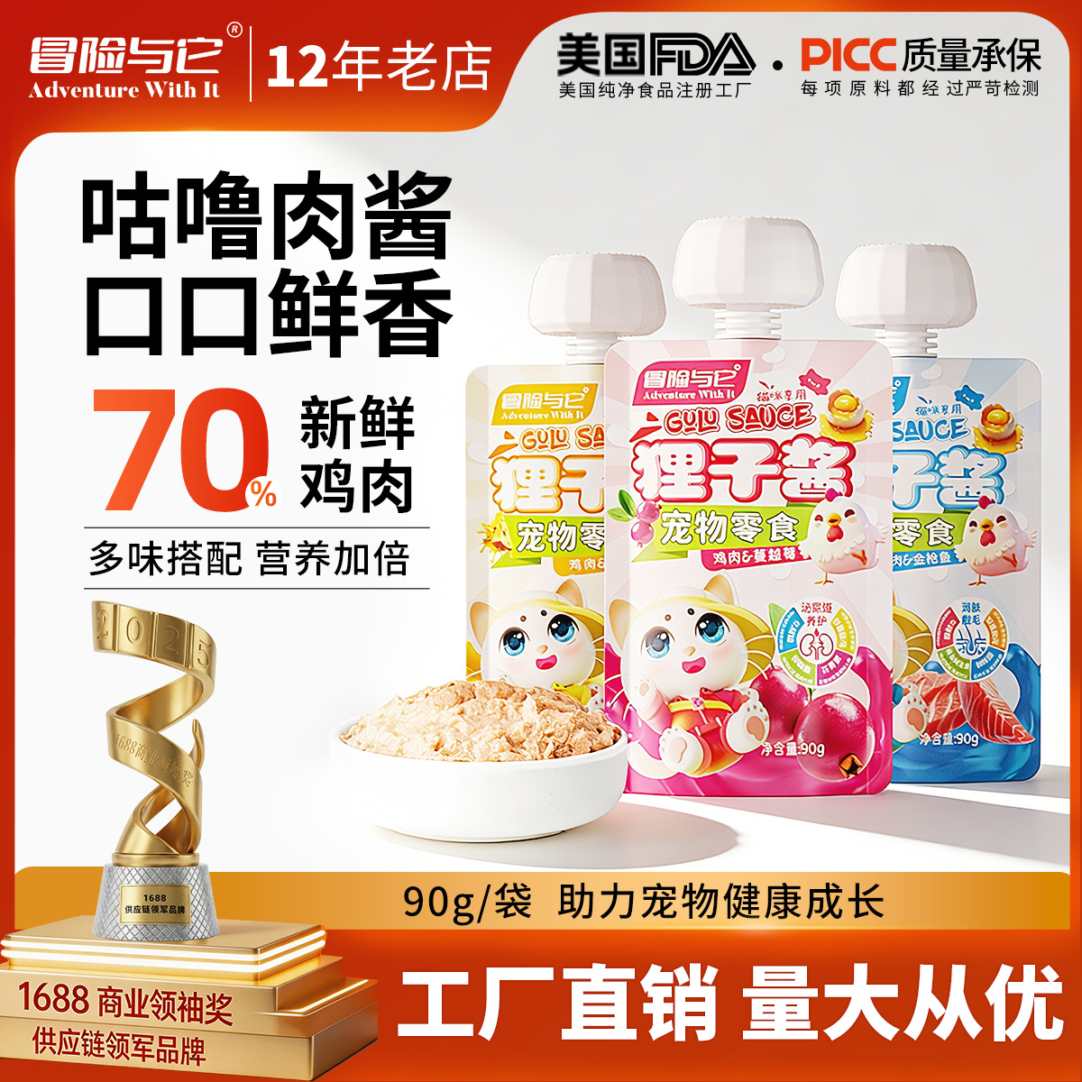 冒险与它 狸子酱90g 猫咪零食 妙鲜包 咕噜酱鸡肉金枪鱼营养增肥猫湿粮
