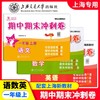中小学期中期末满分冲刺卷,含新教材1、2年级配套新教材.冲刺卷 商品缩略图1