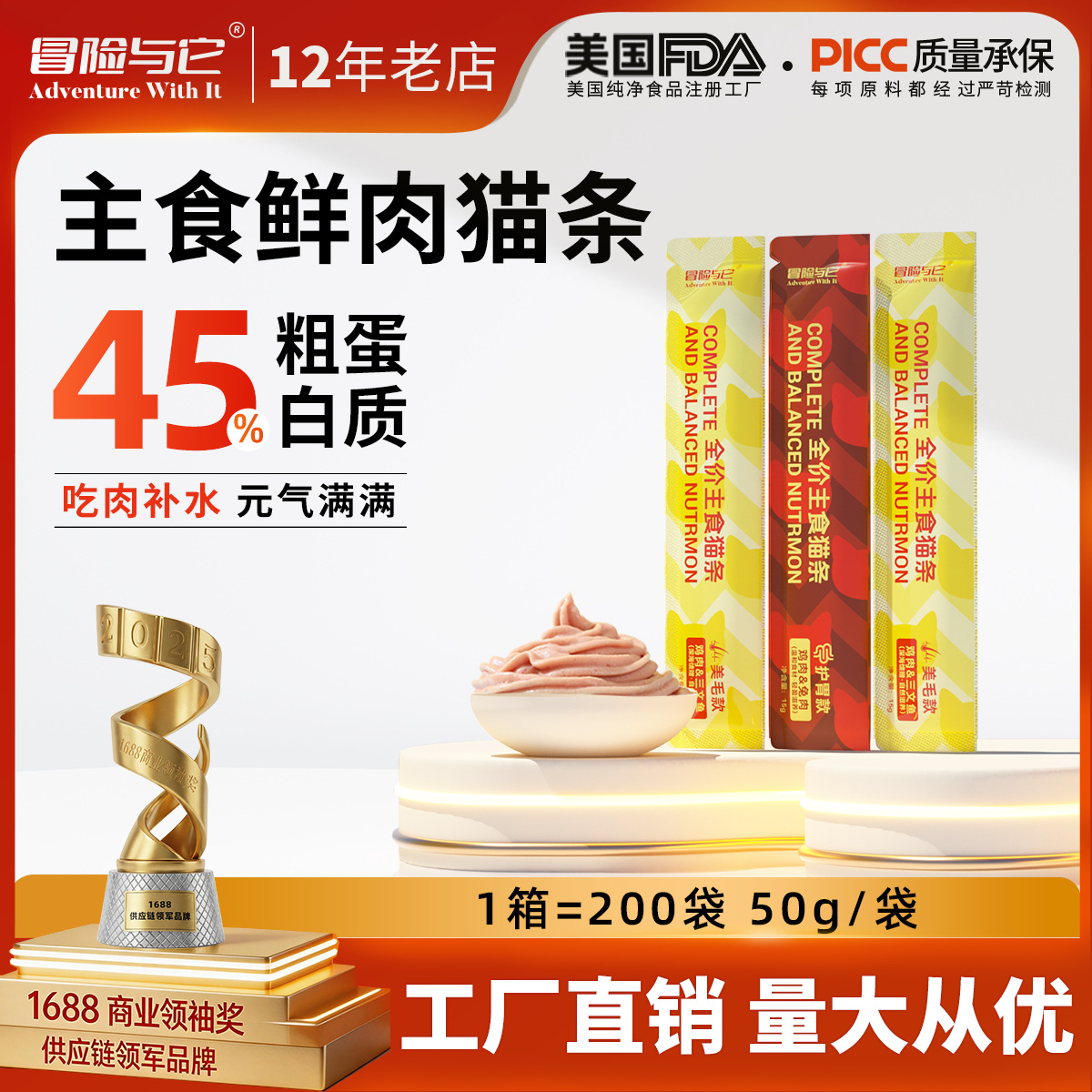 冒险与它鲜肉15g全价主食猫条通用补水湿粮 批发