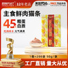 冒险与它鲜肉15g全价主食猫条通用补水湿粮 批发 商品缩略图0