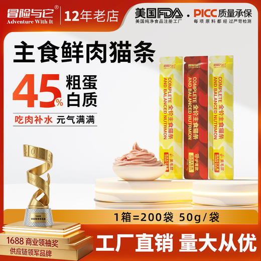 冒险与它鲜肉15g全价主食猫条通用补水湿粮 批发 商品图0