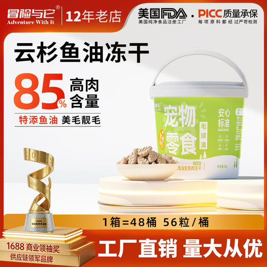 冒险与它云杉猫草化毛冻干45g毛球清犬猫零食靓毛鱼油生骨肉冻干 商品图0