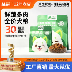 麦斯蒂鲜肉蔬菜多拼粮全阶段1500克、3斤1.5kg精包装狗粮 宠物狗粮全期通用型鲜肉蔬菜颗粒配方