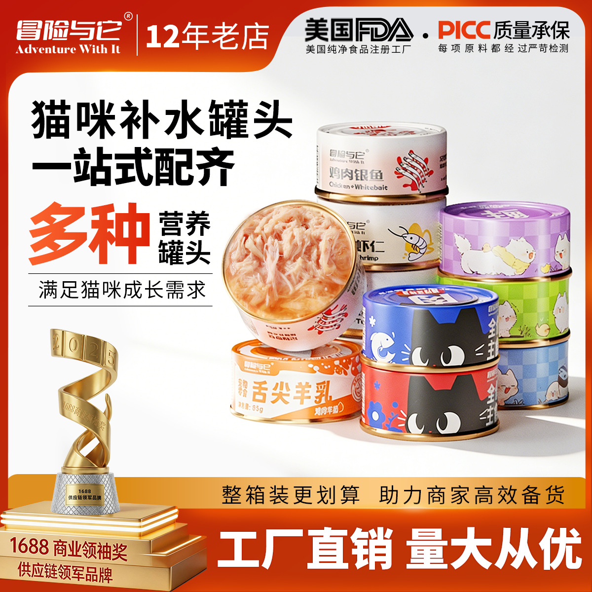 【单罐低至1.2元】冒险与它猫罐头零食汤罐\主食罐\奶酪慕斯罐 24罐整箱出售 营养补水 高适口性