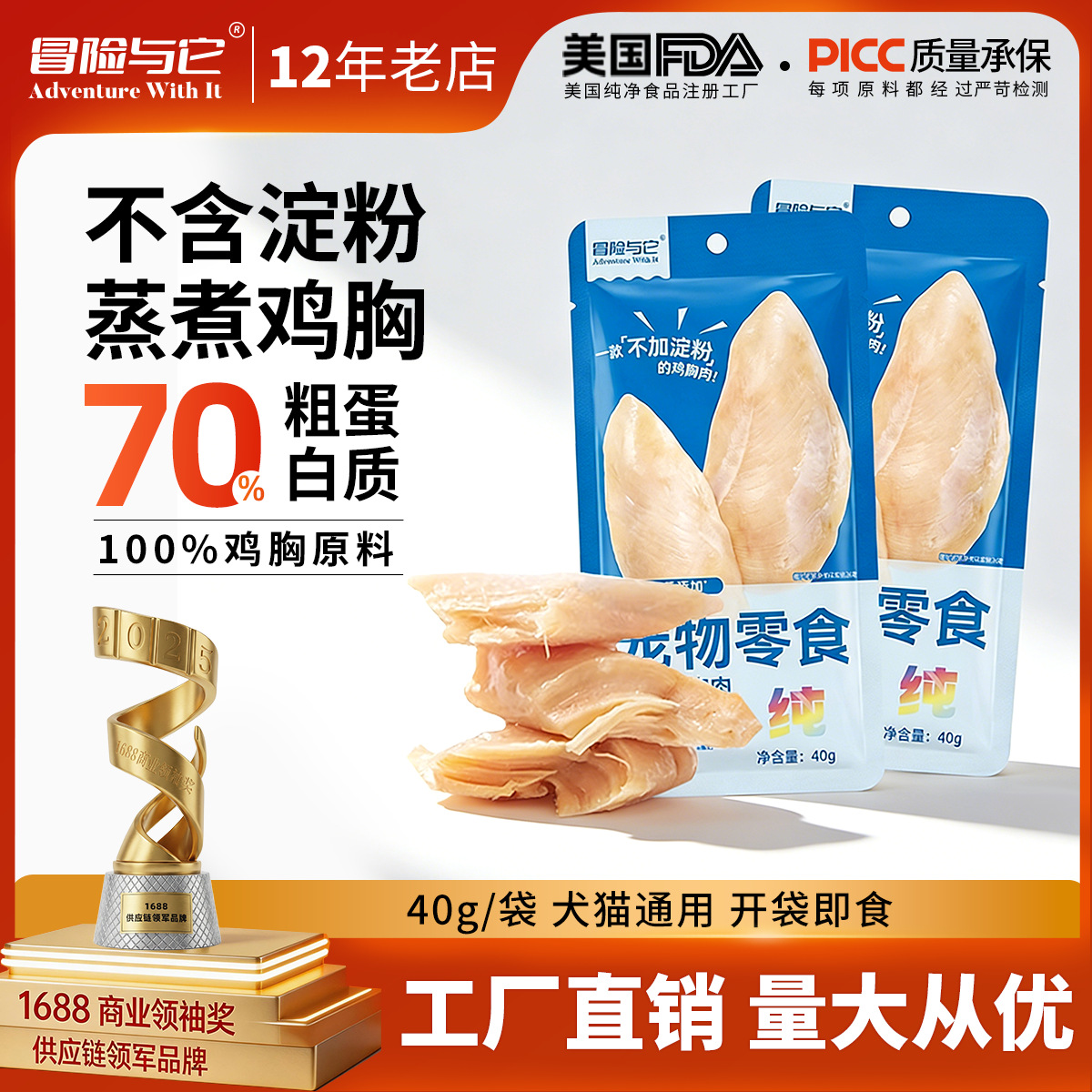 冒险与它纯鸡胸肉40g 宠物零食 鲜肉蒸煮 0添加 0淀粉 高蛋白