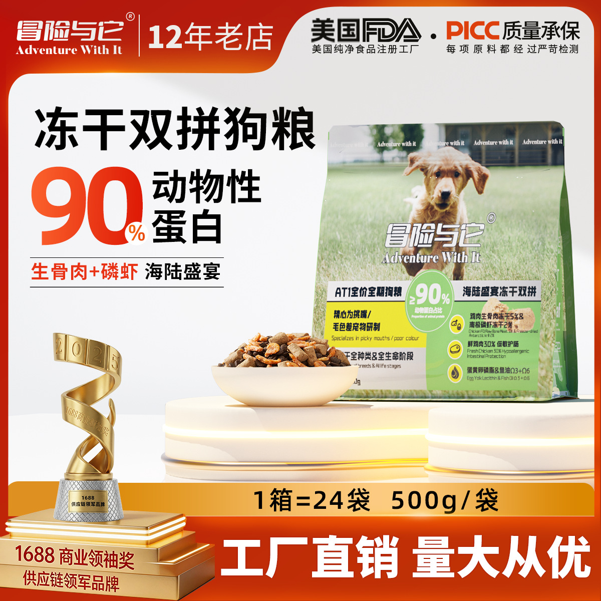 【全新升级】冒险与它冻干双拼狗粮500g鸡肉美毛配方 0添加 蛋白质≥29%护肠胃 乱价包退！
