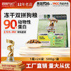 【全新升级】冒险与它冻干双拼狗粮500g鸡肉美毛配方 0添加 蛋白质≥29%护肠胃 乱价包退！ 商品缩略图0