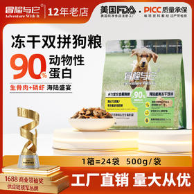 【全新升级】冒险与它冻干双拼狗粮500g鸡肉美毛配方 0添加 蛋白质≥29%护肠胃 乱价包退！