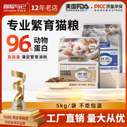 冒险与它全价繁育猫粮5kg 34%蛋白质 全渠道可售 主粮猫舍批发 商品图0