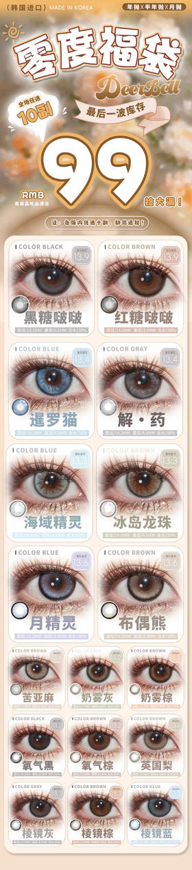 Deerbell鹿小贝【结束前通知】0⃣度福袋