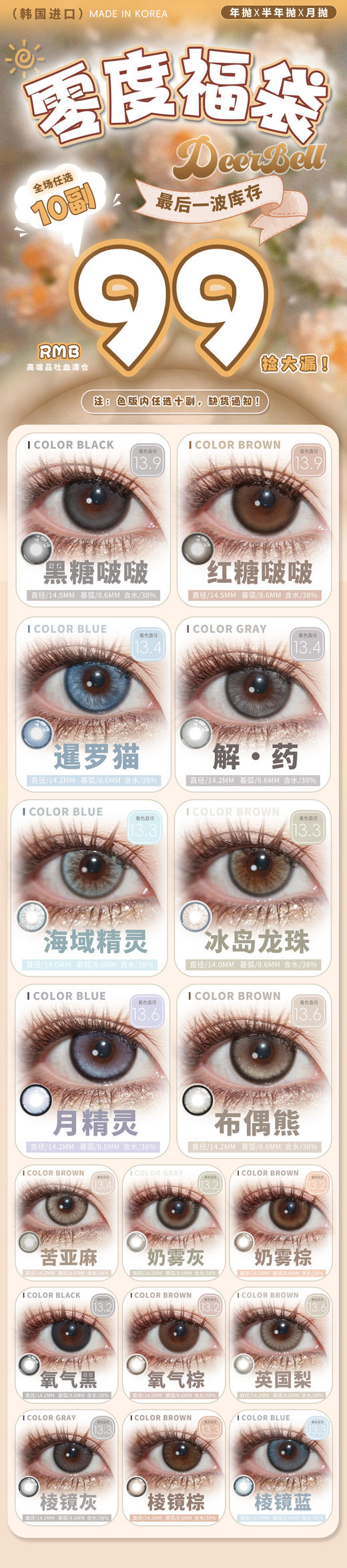 Deerbell鹿小贝【结束前通知】0⃣度福袋 商品图0
