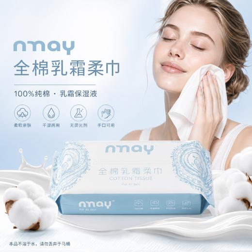 新款 | nmay纸巾家庭装（小包湿巾20P*6包+大包湿巾80P*3包+乳霜棉柔巾60P*3包） 商品图5