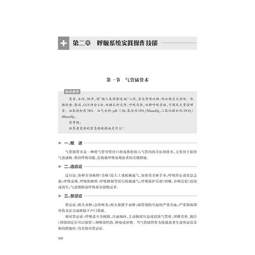 内科危重病诊治进展/王灵聪 金娟 祝晨 蔡丹莉 张志荣 主编/石莹 毛雅君 蒋慧芳 裘涛 陈波 副主编/浙江大学出版社 商品图3