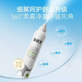 【下单赠150mlAUQ盐水护鼻喷雾1瓶】鼻精灵BGO 海盐水护鼻喷雾200ml 一喷清除粉尘细jun 0.9%海盐水 温和洗鼻不刺激 德国进口喷头 防止深入不伤鼻 老人小孩都可用