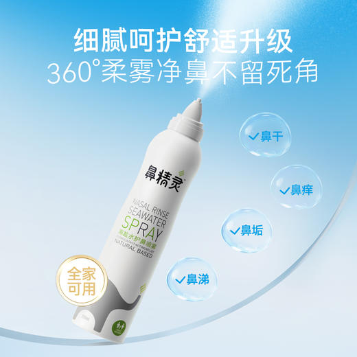 【下单赠150mlAUQ盐水护鼻喷雾1瓶】鼻精灵BGO 海盐水护鼻喷雾200ml 一喷清除粉尘细jun 0.9%海盐水 温和洗鼻不刺激 德国进口喷头 防止深入不伤鼻 老人小孩都可用 商品图0