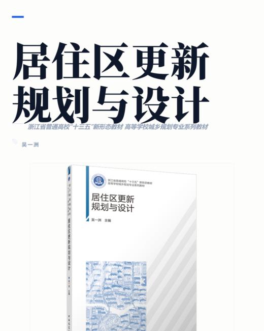 居住区更新规划与设计 商品图2