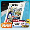 【送音频卡】阳光少年报小学版 / 阳光大少年（初中版） 月月投/周投 2026年5月起订 商品缩略图1