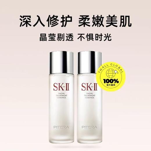 【买一送一 限量200套！收缩毛孔 水油平衡 90%Pitara】SK-II/SK2神仙水套盒正装230ml*2瓶 到手两瓶！晶莹剔透不惧时光 新期效 商品图0