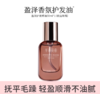 【89元任选3件】【退款不发货】盈泽香氛护发油（枕边玫瑰）30ml 商品缩略图0