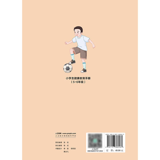 学生健康教育丛书——小学生健康教育手册（5～6年级） 商品图2
