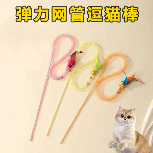 批发逗猫棒弹力网管蛇形逗猫玩具铃铛猫薄荷逗猫杆逗趣互动猫玩具 商品图0