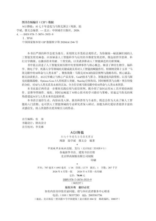 AGI 降临：AI七十年进化与马斯克预言 商品图2
