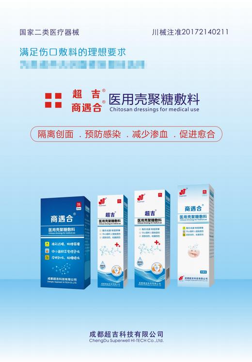 买一送一医用壳聚糖敷料 商品图0
