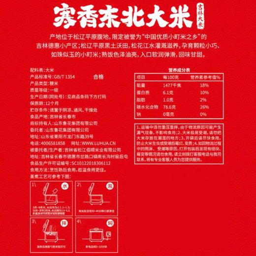 福花5kg福花寒香东北大米 商品图1