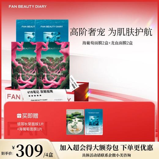【618狂欢购】明星面膜2+2组合（多种规格） 商品图3