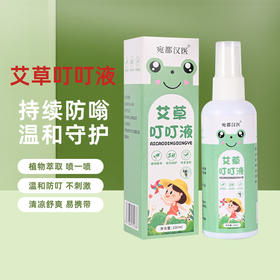 【防叮 + 舒缓双 buff❗️温和不刺激】抖音同款驱蚊喷雾花露水儿童薄荷味驱蚊水防蚊叮叮液蚊不叮驱蚊液。xc