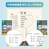 《地图上的国家地理.中国》全4册 7-15岁 2400+地理知识点 1200+历史知识点 100+地图全景图 紧贴中小学课程标准 跨学科融合学习 全方位了解中国 商品缩略图1