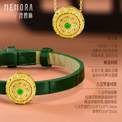 灵转八宝 八宝罗盘吊坠手表两戴款【按克计价黄金2】 MEMORA诗普琳GB323704、GB323701 商品图8